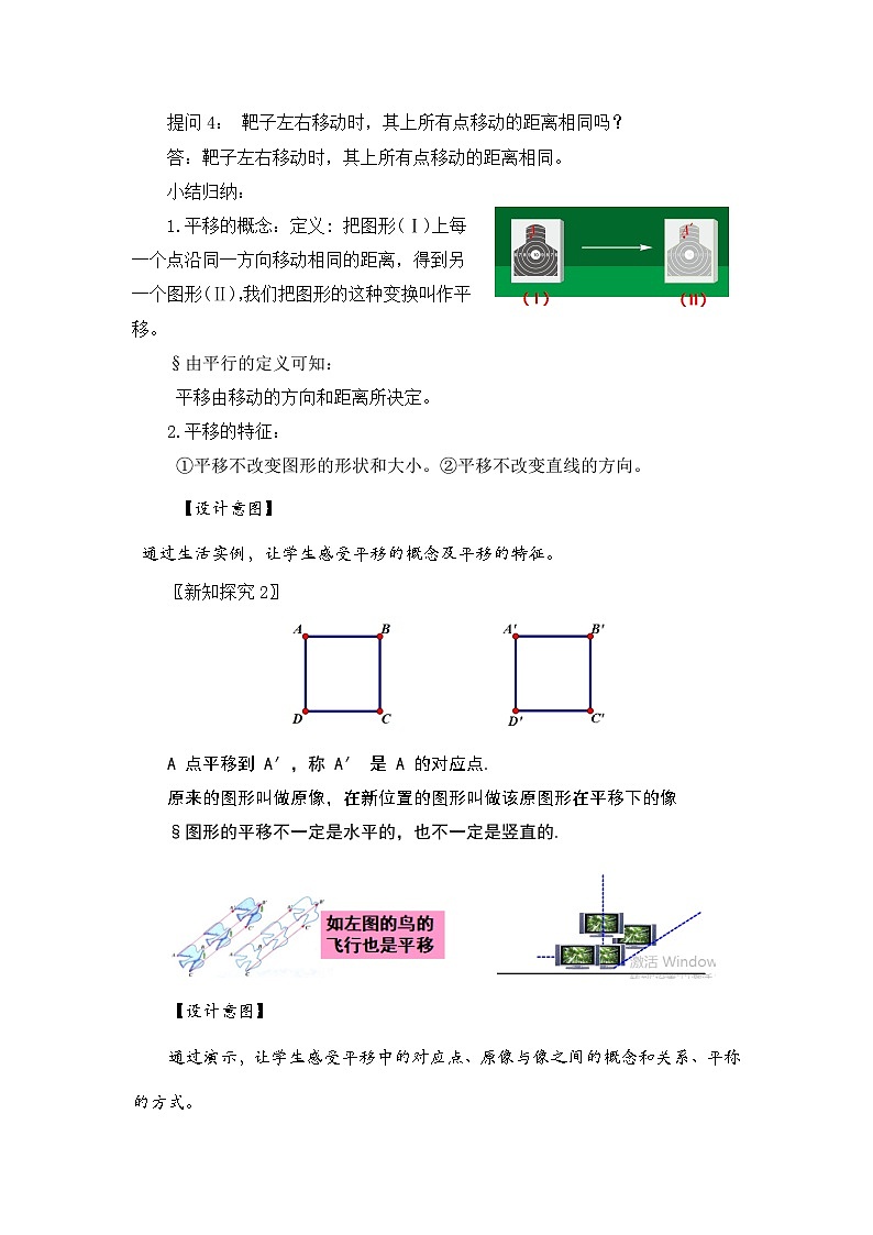 新湘教版初中数学七年级下册4.2《平移》教案第2页
