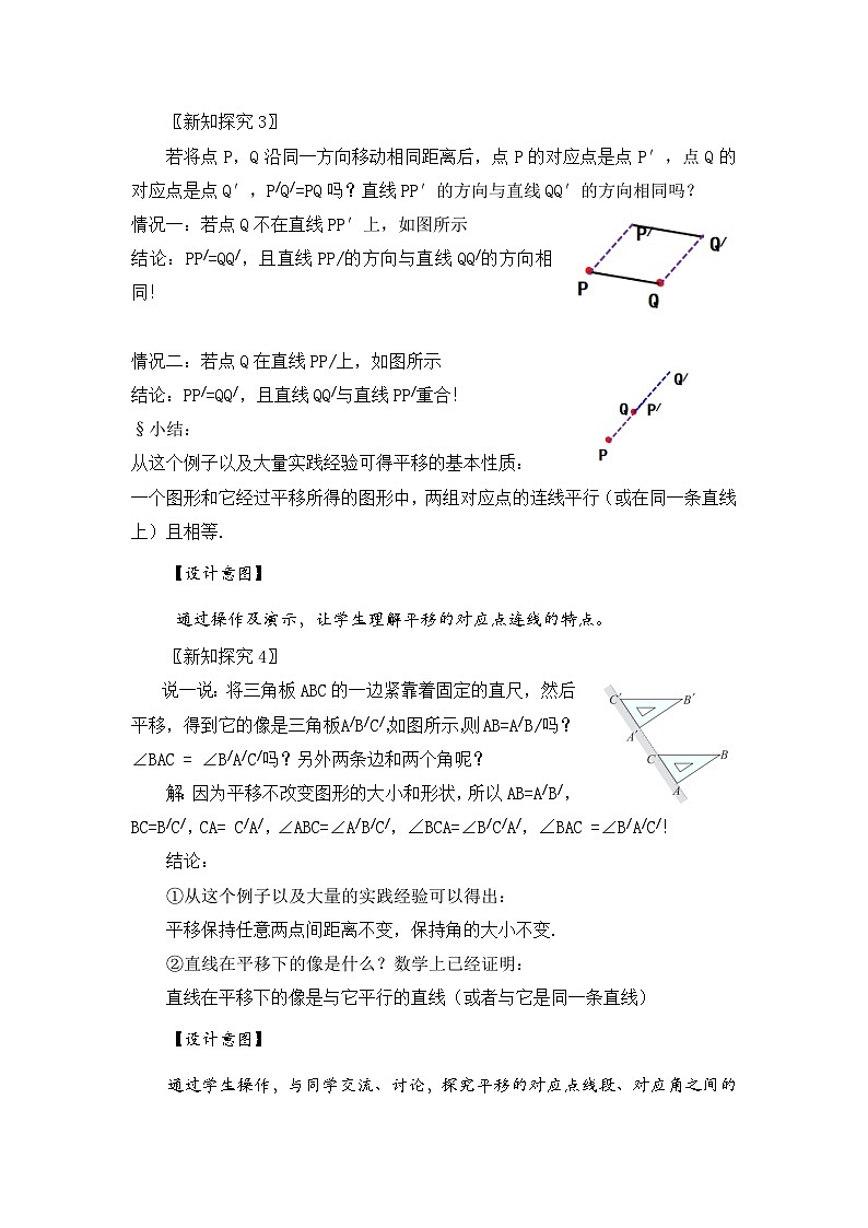 新湘教版初中数学七年级下册4.2《平移》教案第3页