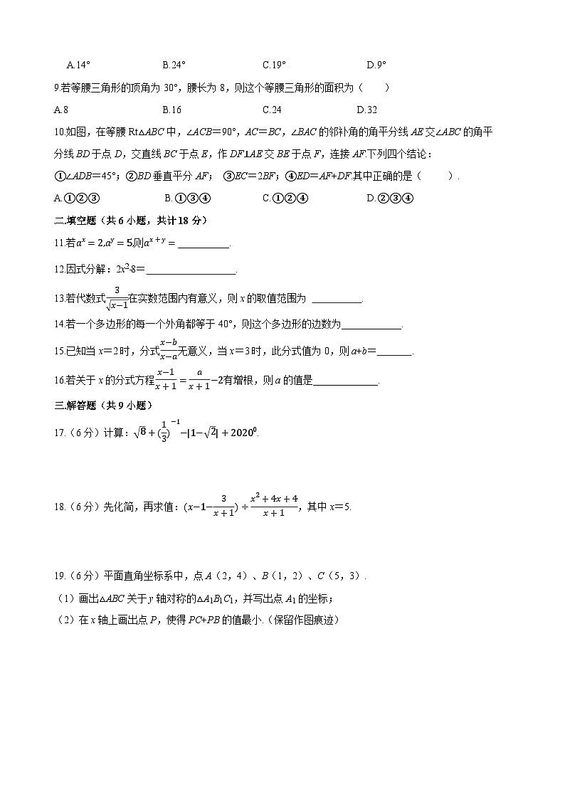 明德教育集团2024-2025八年级上学期期末考试数学试卷第2页