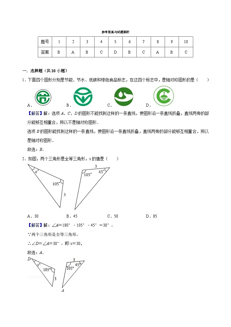 明德教育集团2024-2025八年级上学期期末考试数学试卷答案第1页