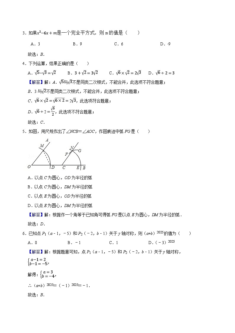 明德教育集团2024-2025八年级上学期期末考试数学试卷答案第2页