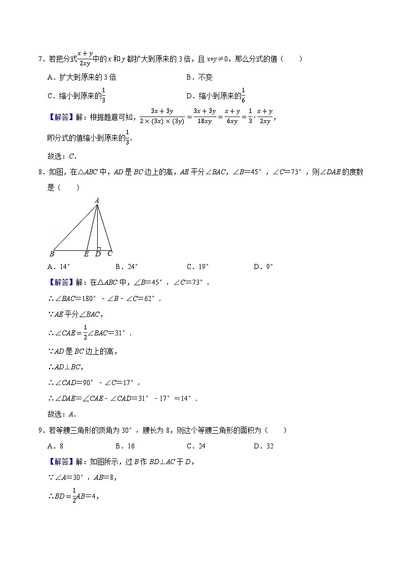 明德教育集团2024-2025八年级上学期期末考试数学试卷答案第3页