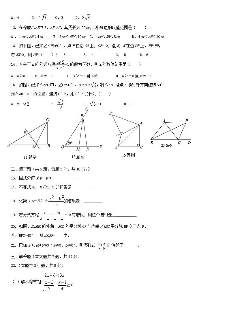 北师版八年级数学第二学期期中质量检测（含答案）第2页
