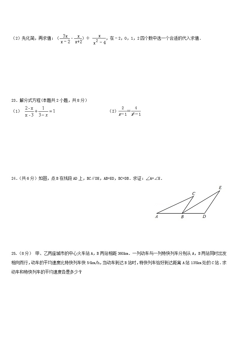 北师版八年级数学第二学期期中质量检测（含答案）第3页