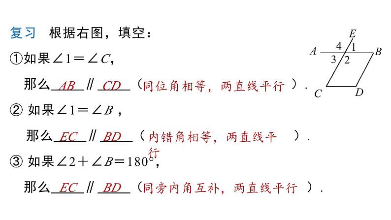 人教版（2024）七年级下册7.2.3平行线的性质 课件第3页