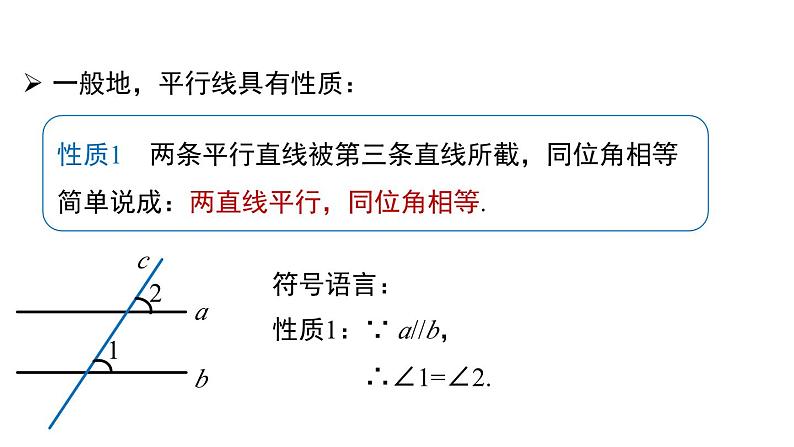 人教版（2024）七年级下册7.2.3平行线的性质 课件第7页