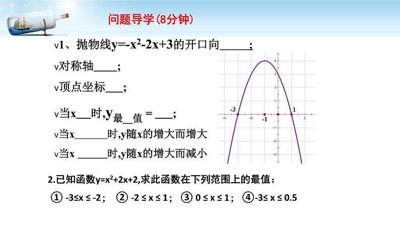 二次函数最值课件-初升高数学教材衔接第3页