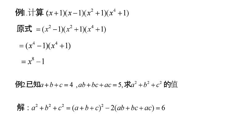 初中升高中数学衔接教材因式分解 课件第3页