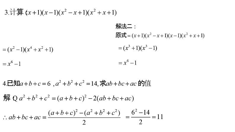 初中升高中数学衔接教材因式分解 课件第5页