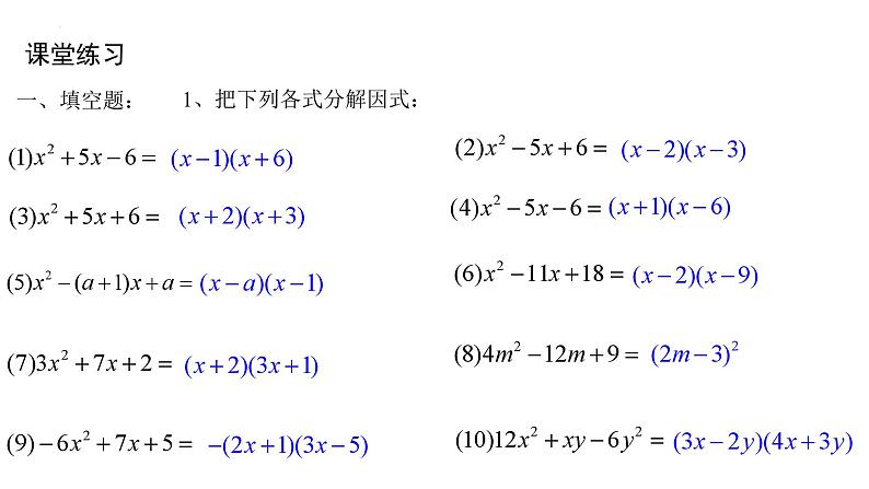 初中升高中数学衔接教材因式分解 课件第7页