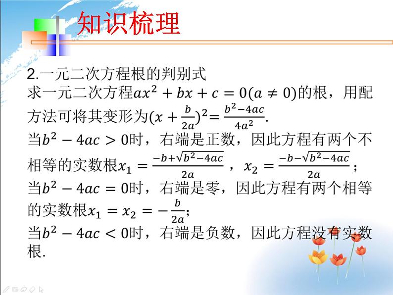 一元二次方程的根的判别式 课件-初升高数学教材衔接第5页