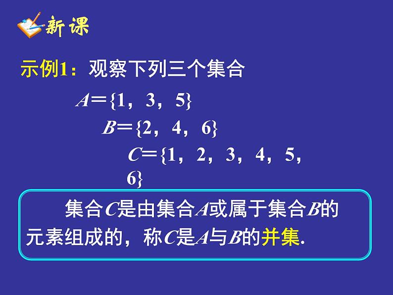 高一上学期初高中数学衔接知识-第十讲 集合的基本运算 课件第2页