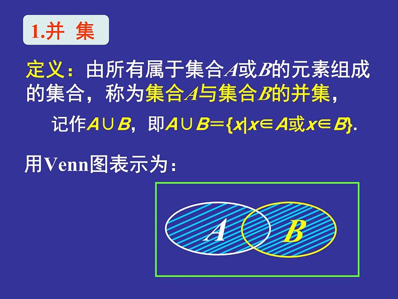 高一上学期初高中数学衔接知识-第十讲 集合的基本运算 课件第3页