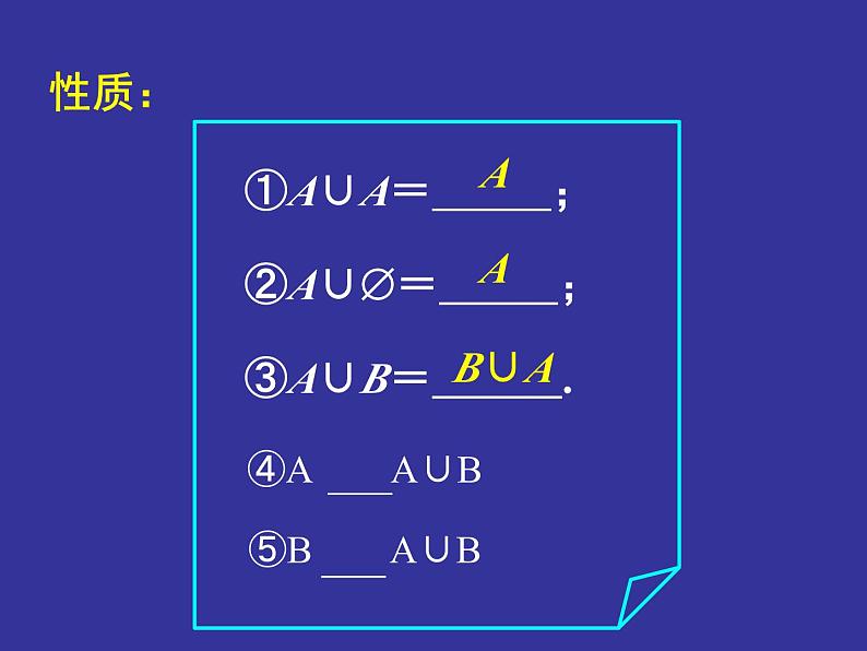 高一上学期初高中数学衔接知识-第十讲 集合的基本运算 课件第8页