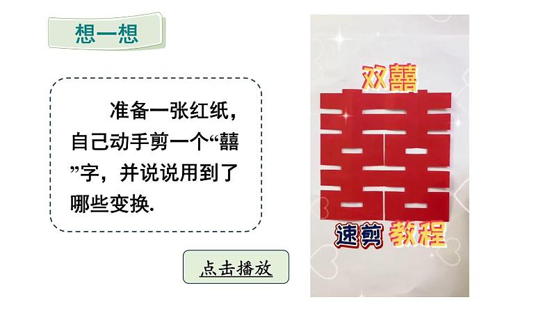 初中数学新湘教版七年级下册第5章综合与实践教学课件2025春第7页