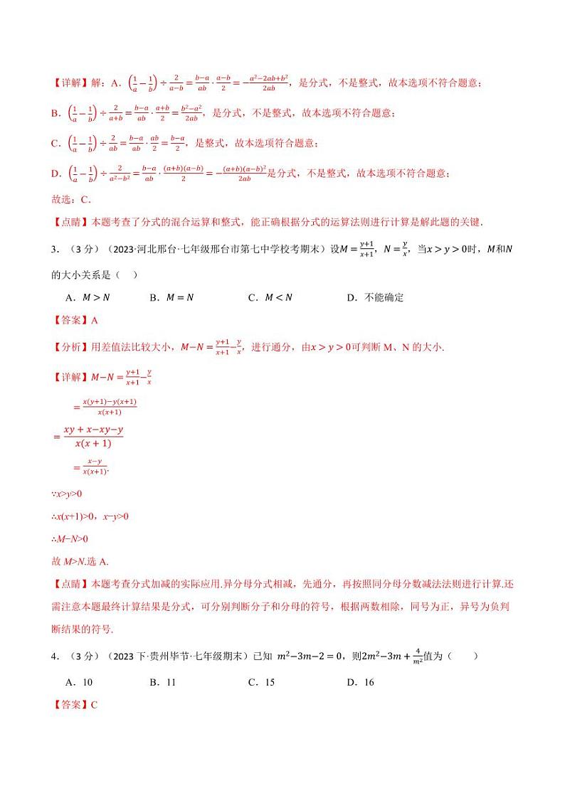 专题9.7 分式章末拔尖卷（沪科版）（教师版） 2023-2024学年七年级数学下册举一反三系列（沪科版）第2页