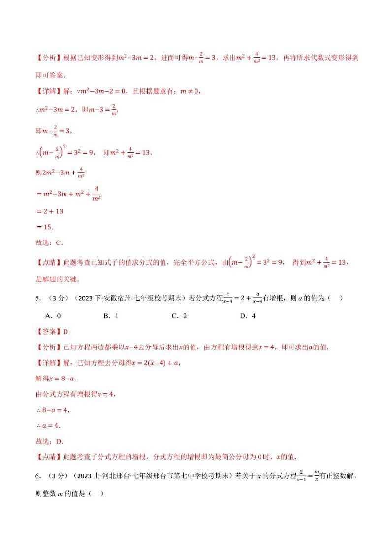 专题9.7 分式章末拔尖卷（沪科版）（教师版） 2023-2024学年七年级数学下册举一反三系列（沪科版）第3页