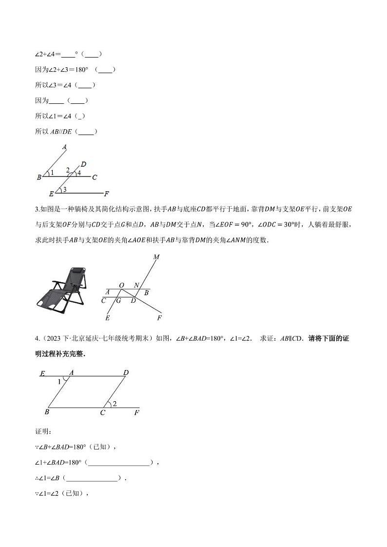 专题10.6 两直线平行的判定的四大题型（沪科版）（学生版） 2023-2024学年七年级数学下册举一反三系列（沪科版）第2页