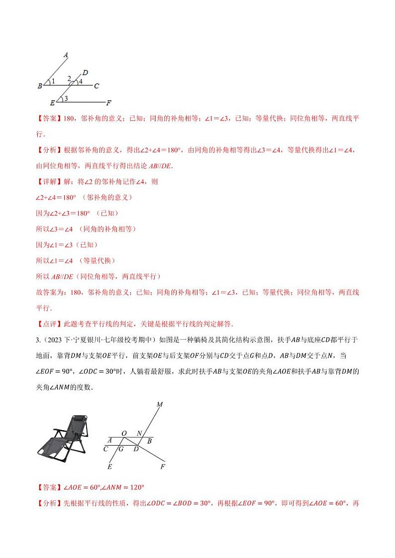 专题10.6 两直线平行的判定的四大题型（沪科版）（教师版） 2023-2024学年七年级数学下册举一反三系列（沪科版）第3页