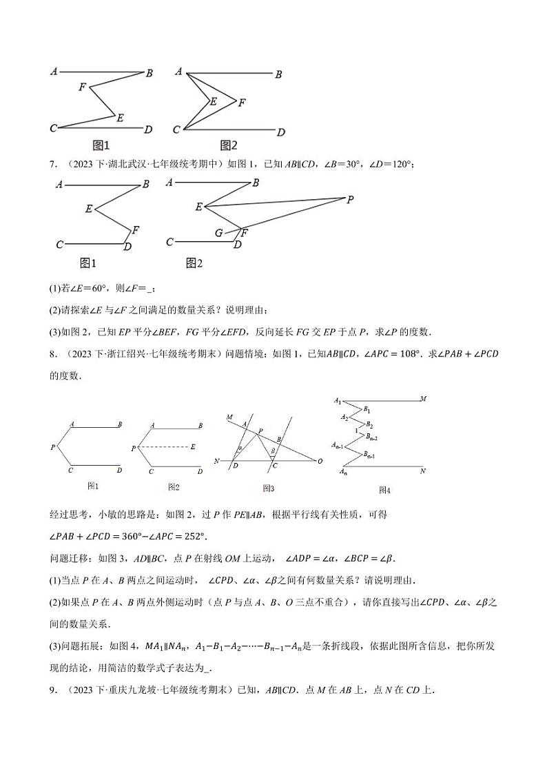 专题10.5 平行线中的四大经典模型（沪科版）（学生版） 2023-2024学年七年级数学下册举一反三系列（沪科版）第3页
