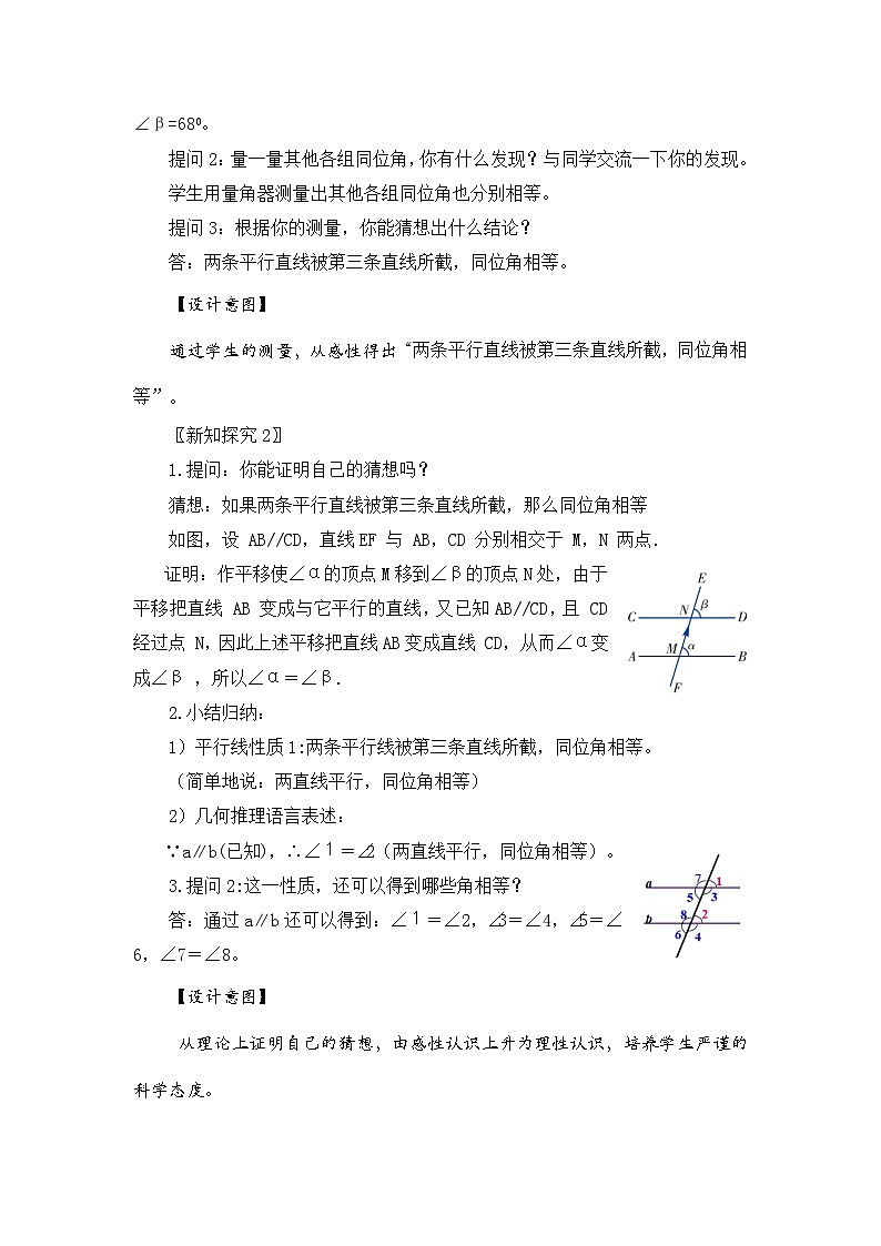 新湘教版初中数学七年级下册4.3《平行线的性质》教案第2页