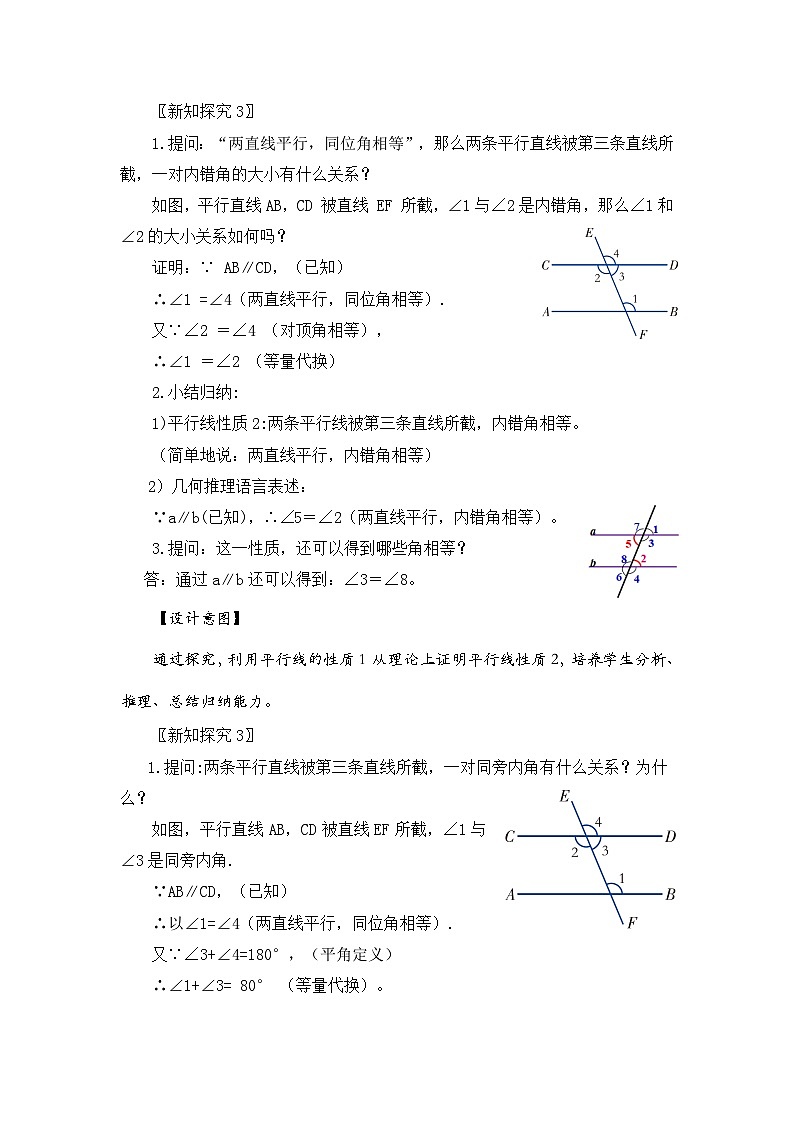 新湘教版初中数学七年级下册4.3《平行线的性质》教案第3页