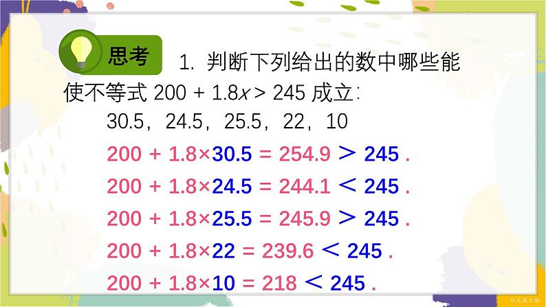 泸科版（2024）数学七年级下册 7 2 第1课时 一元一次不等式及其解法 PPT课件第7页