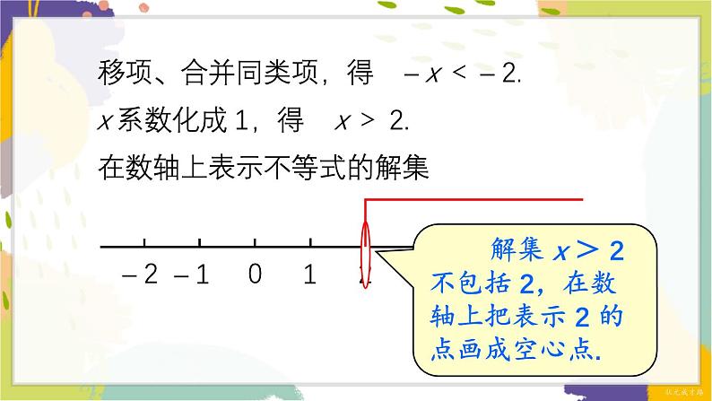 泸科版（2024）数学七年级下册 7 2 第2课时 较复杂的一元一次不等式的解法 PPT课件第4页