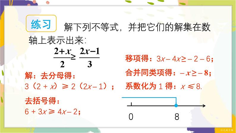 泸科版（2024）数学七年级下册 7 2 第2课时 较复杂的一元一次不等式的解法 PPT课件第6页