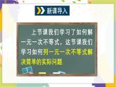 泸科版（2024）数学七年级下册 7 2 第3课时 一元一次不等式的应用 PPT课件
