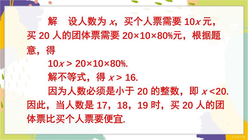 泸科版（2024）数学七年级下册 7 2 第3课时 一元一次不等式的应用 PPT课件第4页