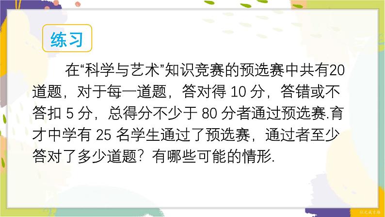 泸科版（2024）数学七年级下册 7 2 第3课时 一元一次不等式的应用 PPT课件第5页