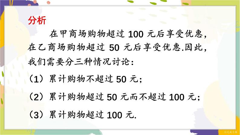 泸科版（2024）数学七年级下册 7 2 第3课时 一元一次不等式的应用 PPT课件第8页