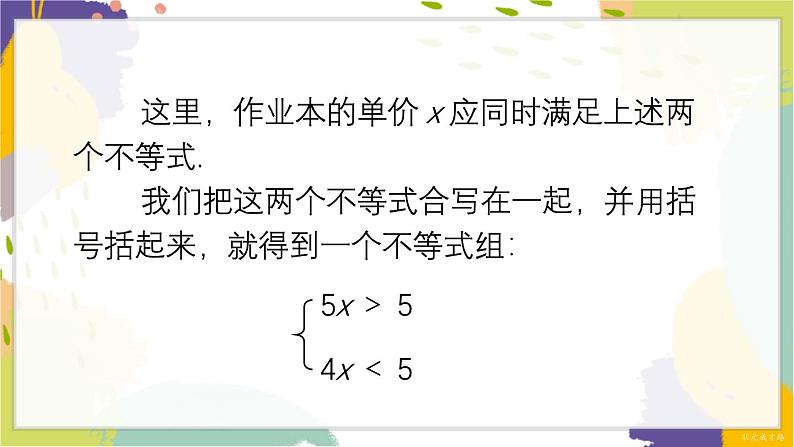 泸科版（2024）数学七年级下册 7 3 第1课时 一元一次不等式组的概念及解法 PPT课件第4页