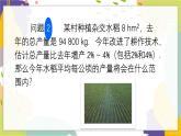 瀘科版（2024）數(shù)學(xué)七年級(jí)下冊(cè) 7 3 第1課時(shí) 一元一次不等式組的概念及解法 PPT課件
