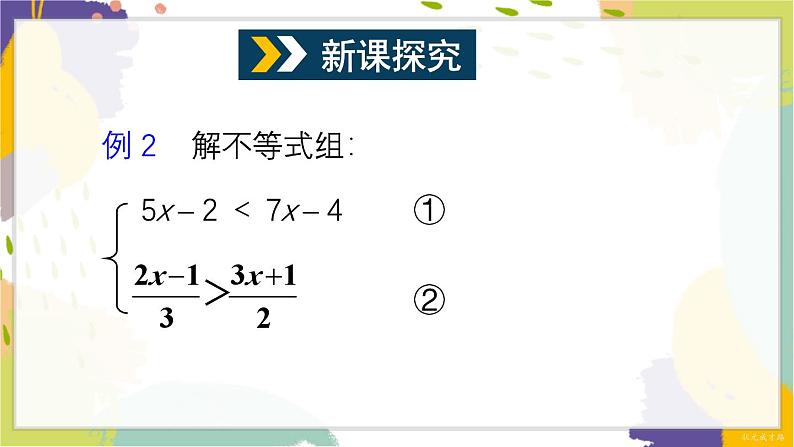 泸科版（2024）数学七年级下册 7 3 第2课时 较复杂的一元一次不等式组的解法 PPT课件第4页