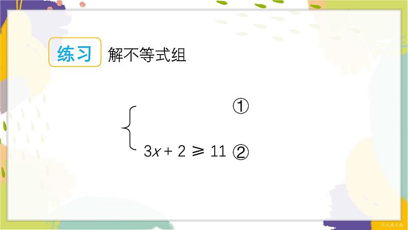 泸科版（2024）数学七年级下册 7 3 第2课时 较复杂的一元一次不等式组的解法 PPT课件第6页