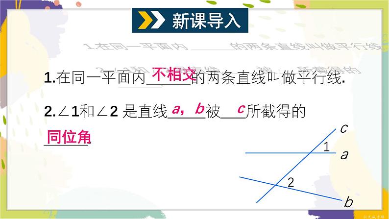 泸科版（2024）数学七年级下册 10.2  第2课时 平行线的判定方法 1 PPT课件第2页