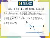泸科版（2024）数学七年级下册 10.2  第3课时 平行线的判定方法 2,3 PPT课件