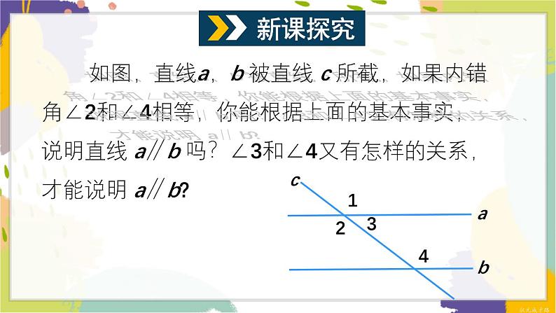 泸科版（2024）数学七年级下册 10.2  第3课时 平行线的判定方法 2,3 PPT课件第3页