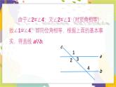 泸科版（2024）数学七年级下册 10.2  第3课时 平行线的判定方法 2,3 PPT课件