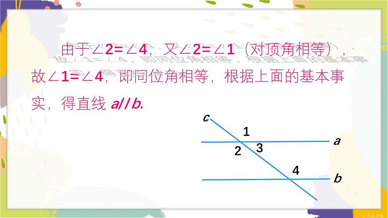 泸科版（2024）数学七年级下册 10.2  第3课时 平行线的判定方法 2,3 PPT课件第4页