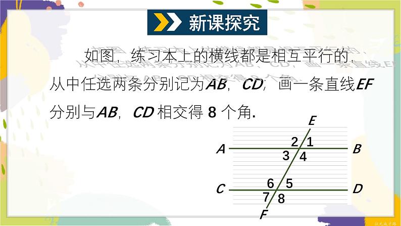 泸科版（2024）数学七年级下册 10.3 平行线的性质 PPT课件第4页