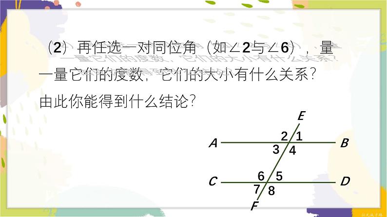 泸科版（2024）数学七年级下册 10.3 平行线的性质 PPT课件第6页