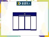 泸科版（2024）数学七年级下册 10.4 平移 PPT课件