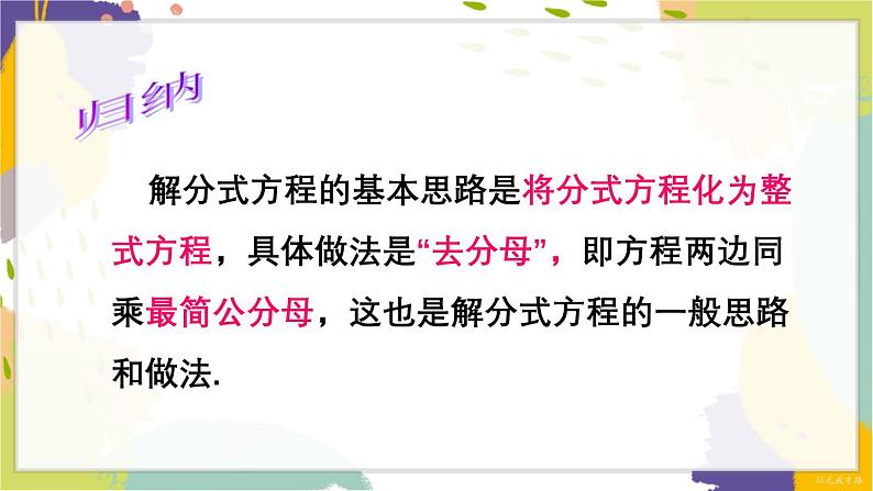 泸科版（2024）数学七年级下册 9.3  第1课时 分式方程及其解法 PPT课件第7页
