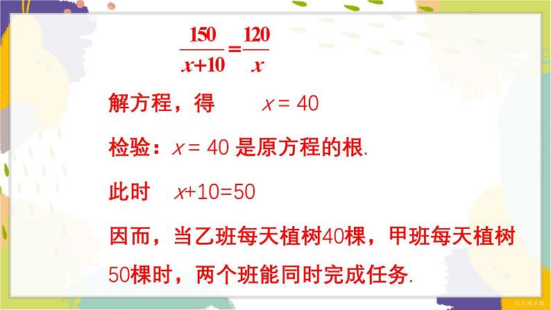 泸科版（2024）数学七年级下册 9.3  第2课时 分式方程的应用 PPT课件第7页