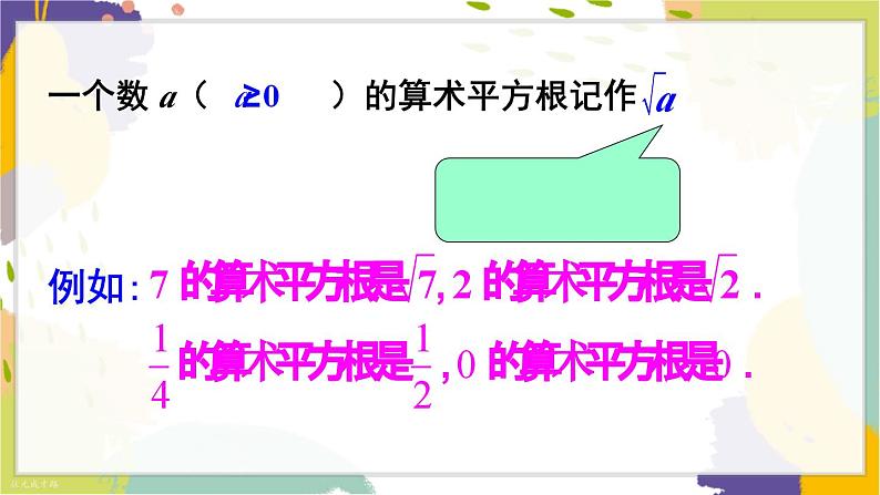 泸科版（2024）数学七年级下册 6.1.1 第2课时 算数平方根 PPT课件第4页