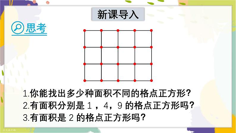 泸科版（2024）数学七年级下册 6 2 第1课时 无理数与实数的概念 PPT课件第2页