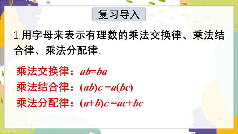 泸科版（2024）数学七年级下册 6 2 第3课时 实数的运算及大小比较 PPT课件第2页